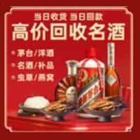 龙陵县洋酒回收:茅台酒,名酒,虫草,烟酒,老酒,龙陵县跃国烟酒经营部